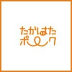 となみブランド　たかはたポークロゴ